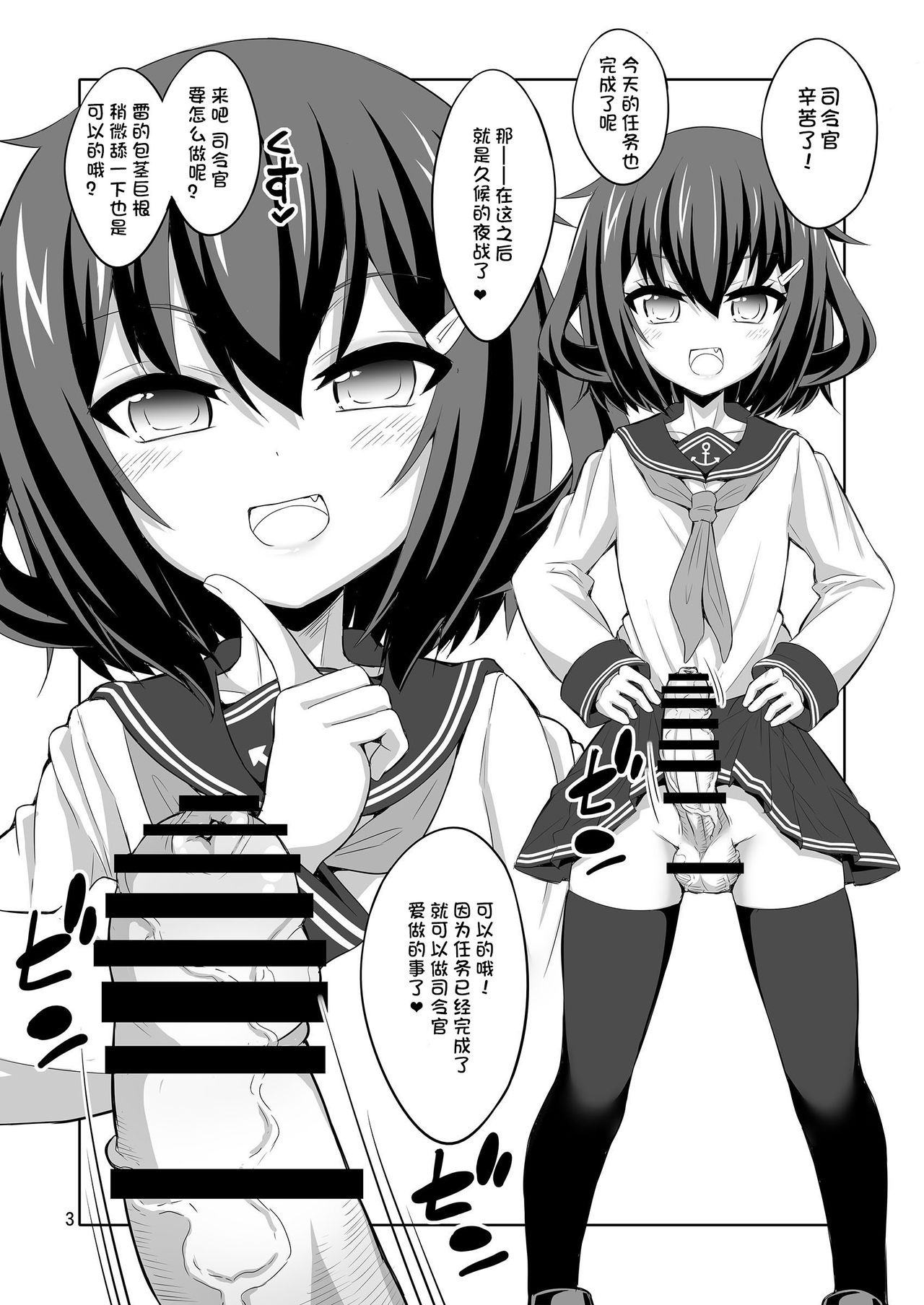 Shireikan Futanari Ikazuchi-sama ni Okasareteminai? page 4 full