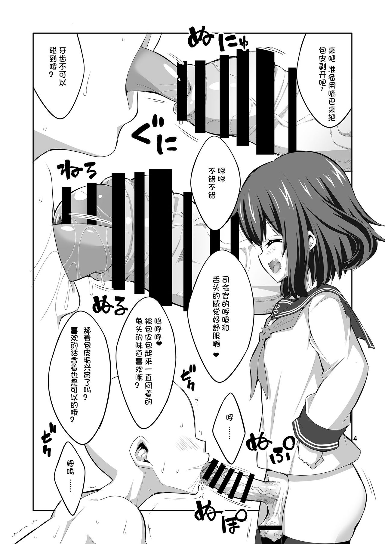 Shireikan Futanari Ikazuchi-sama ni Okasareteminai? page 5 full