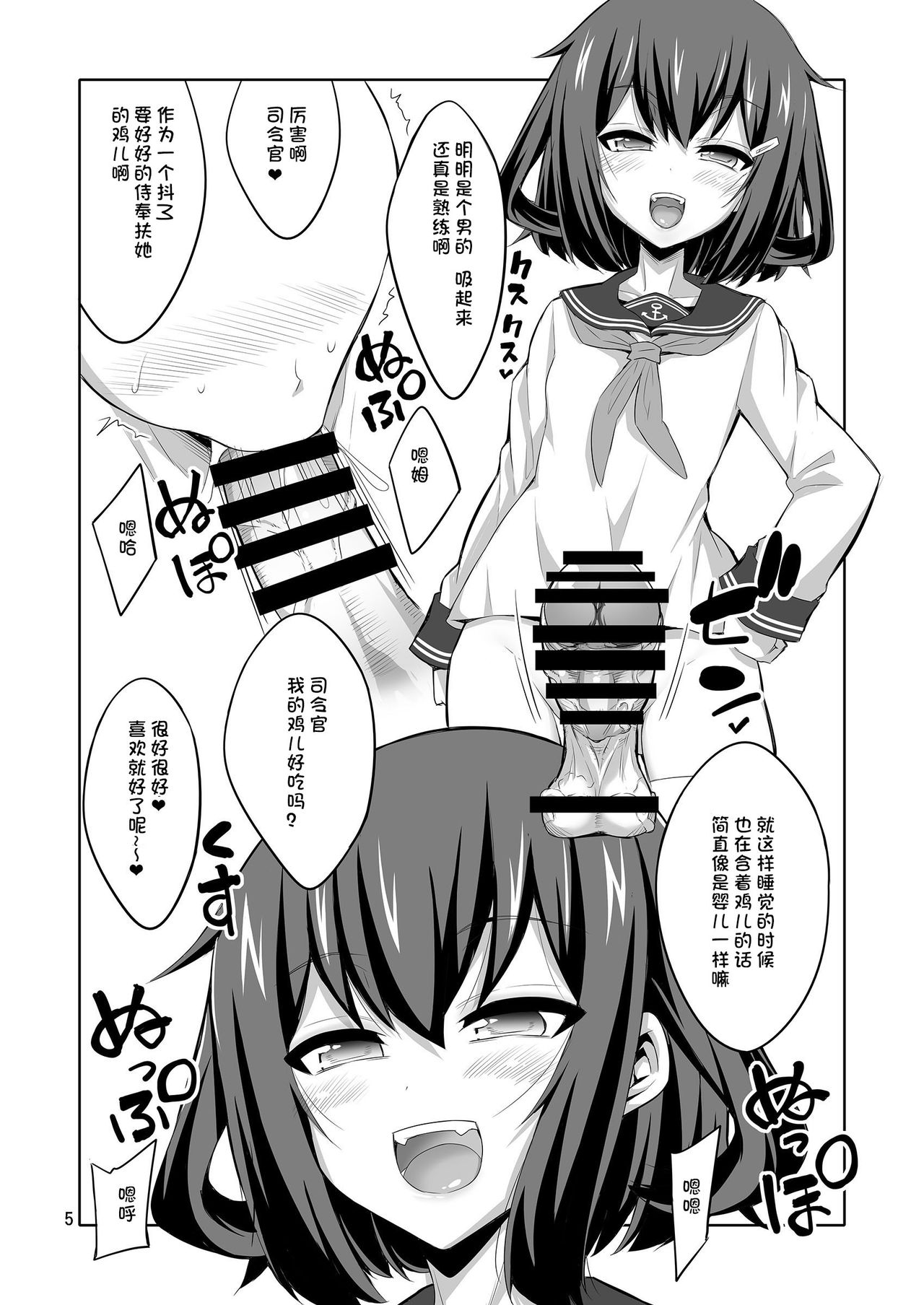 Shireikan Futanari Ikazuchi-sama ni Okasareteminai? page 6 full