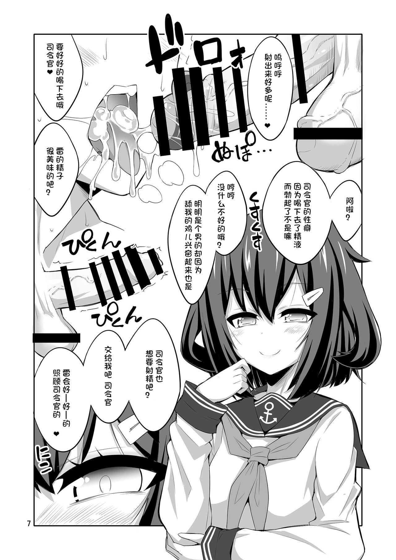 Shireikan Futanari Ikazuchi-sama ni Okasareteminai? page 8 full