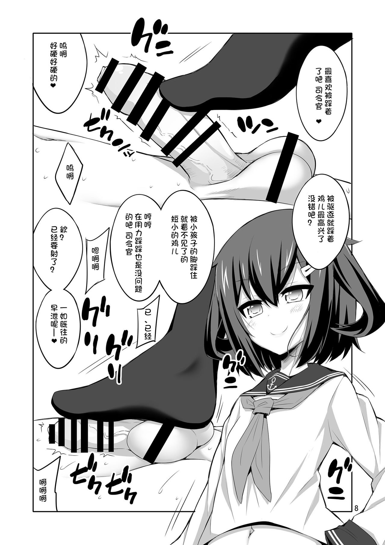 Shireikan Futanari Ikazuchi-sama ni Okasareteminai? page 9 full