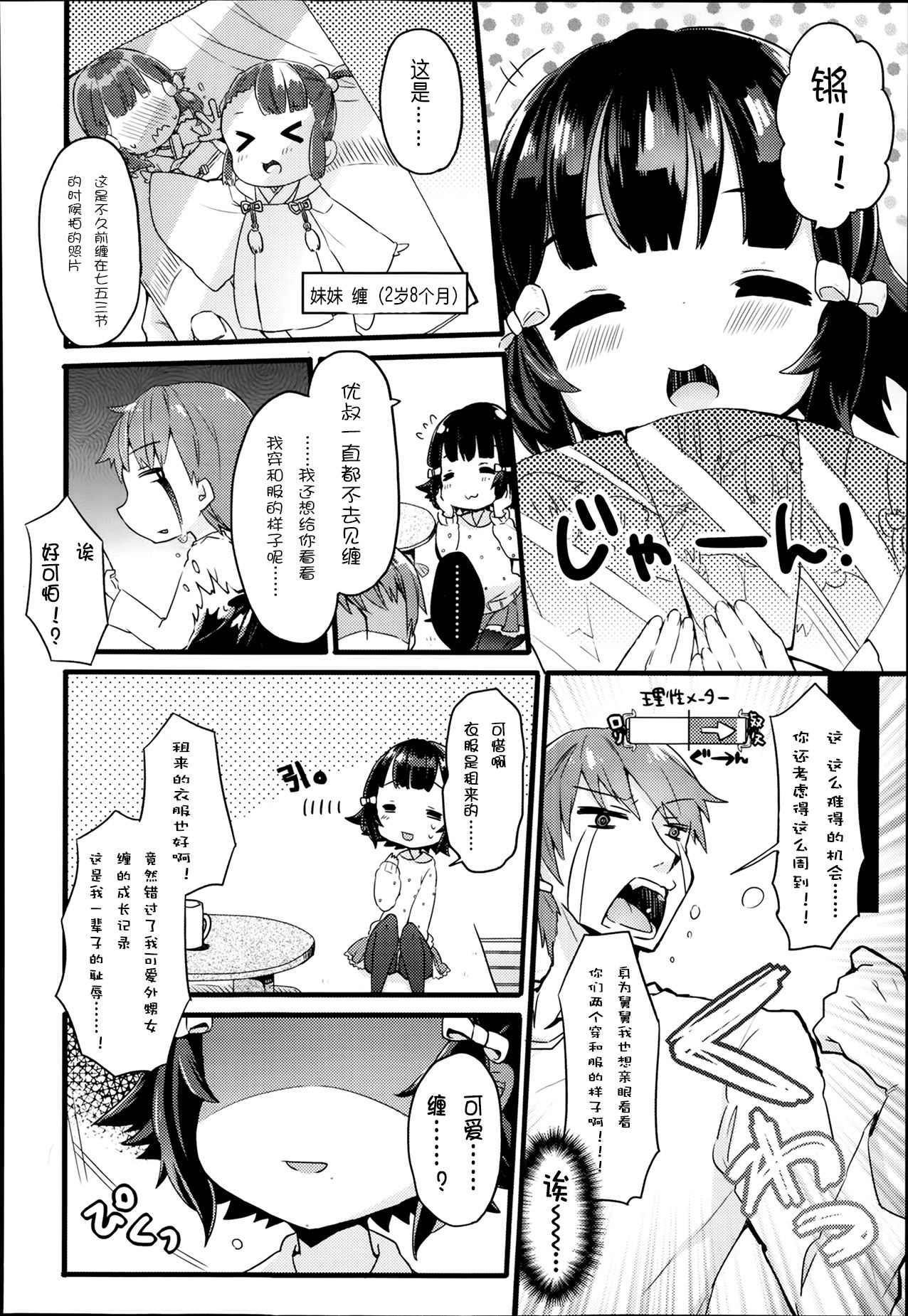 LOVE SWITCH! page 4 full