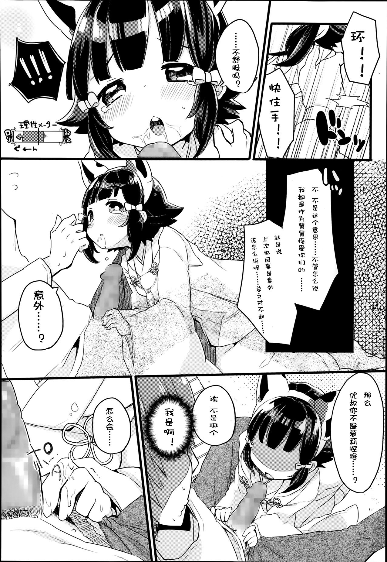 LOVE SWITCH! page 8 full