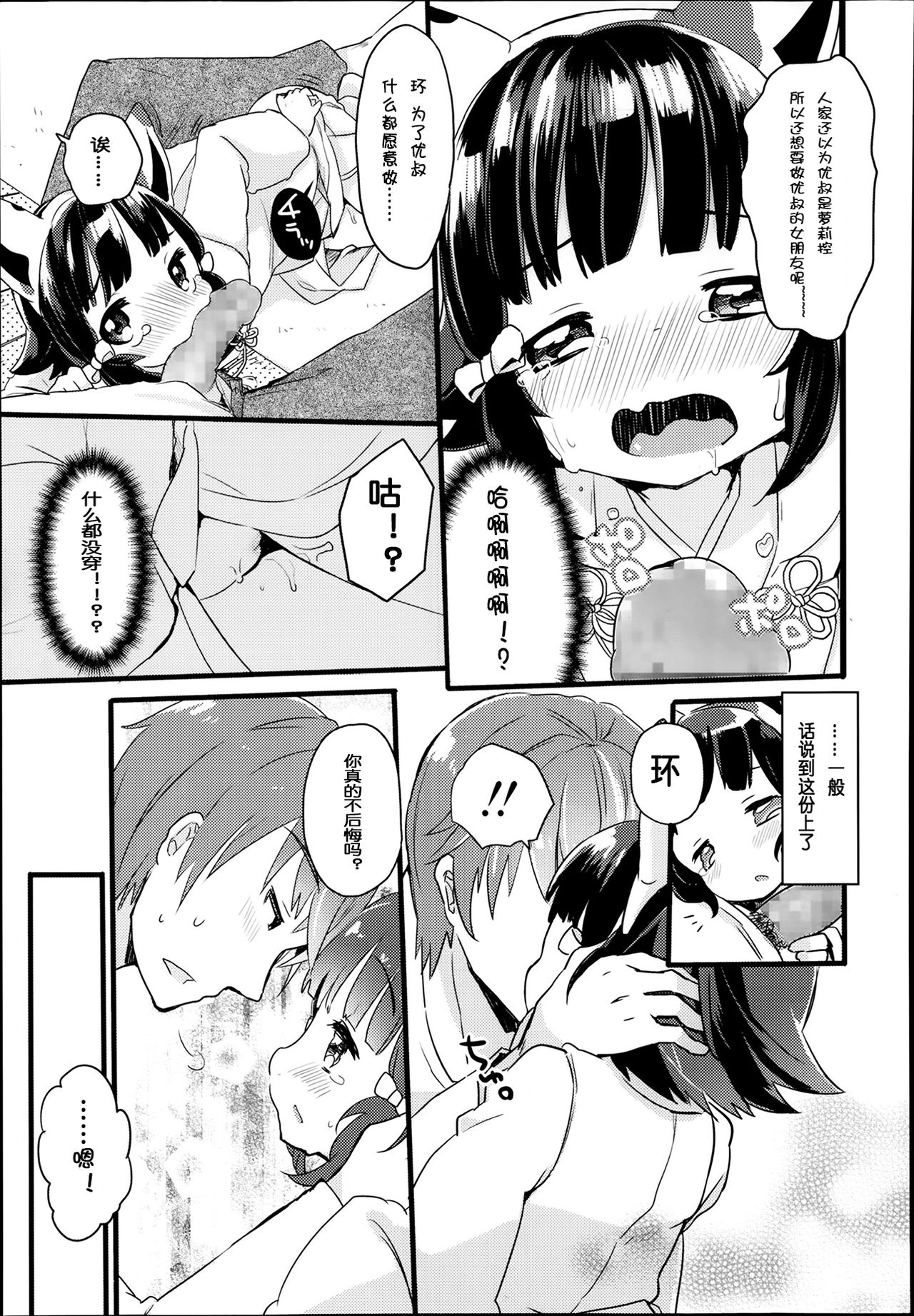 LOVE SWITCH! page 9 full