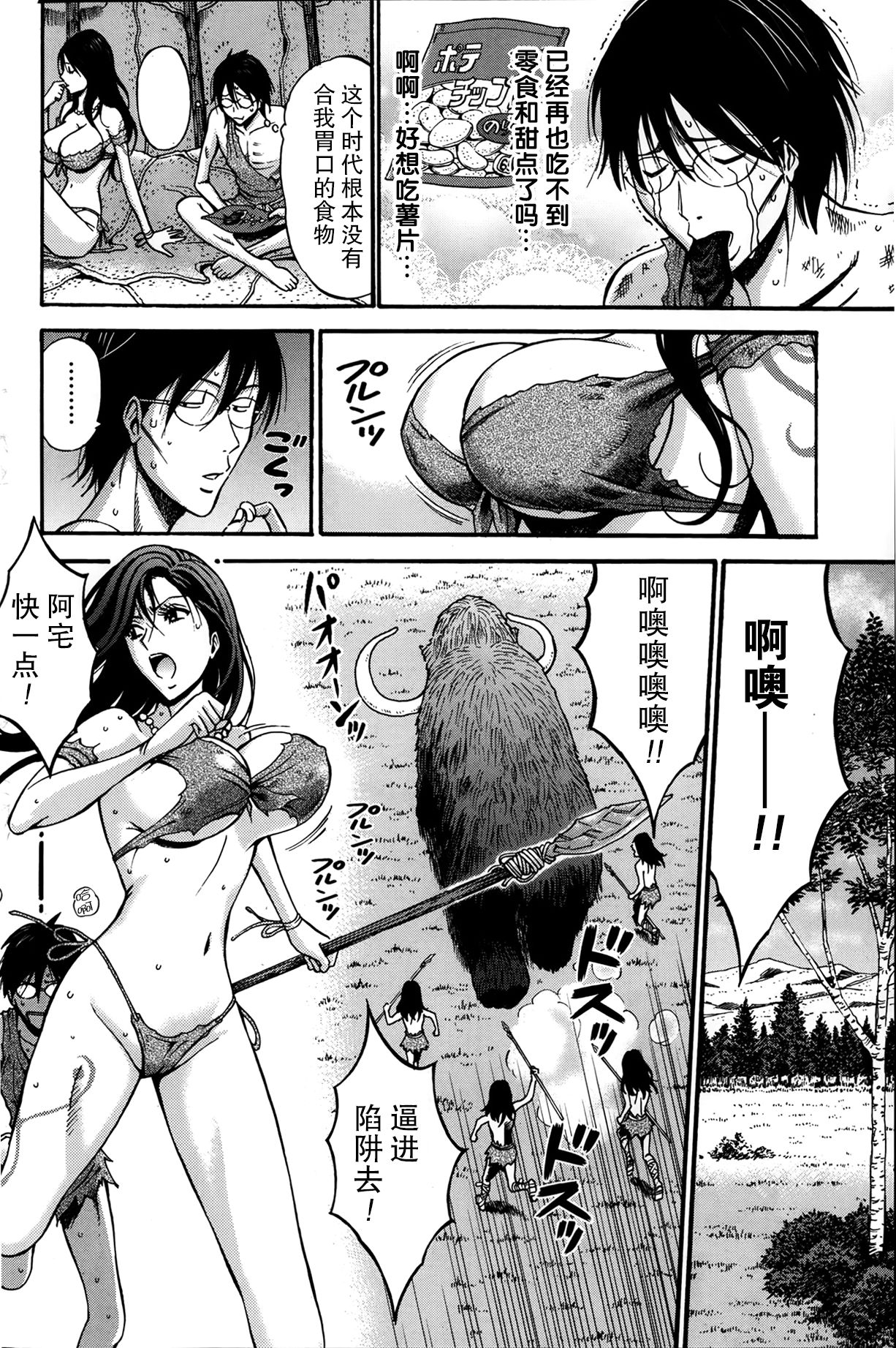 Kigenzen 10000 Nen no Ota Ch. 3 page 10 full