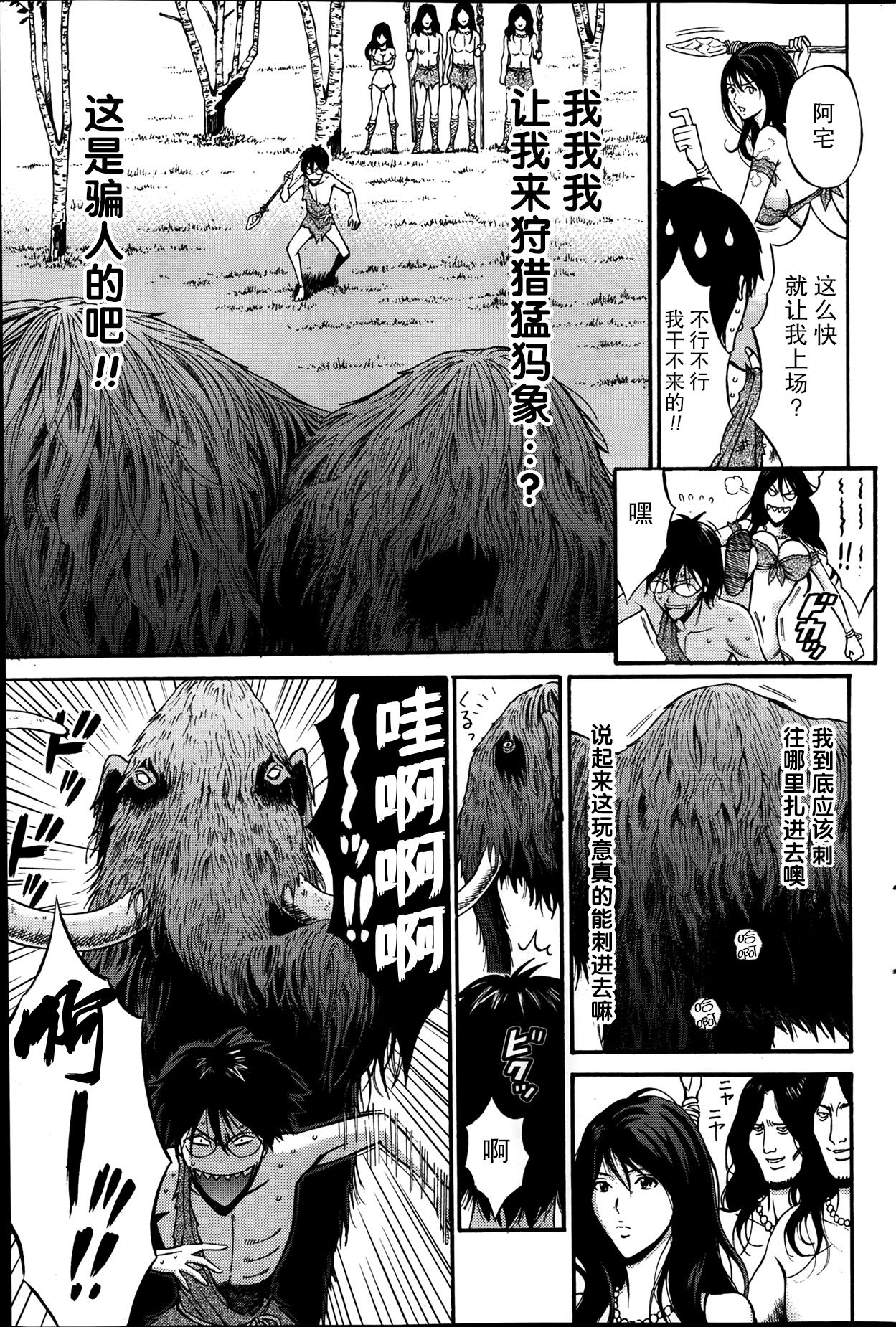 Kigenzen 10000 Nen no Ota Ch. 3 page 5 full