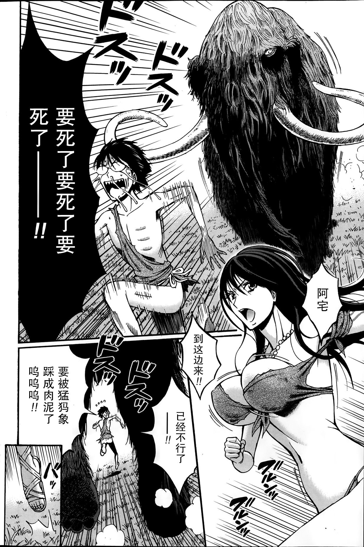 Kigenzen 10000 Nen no Ota Ch. 3 page 6 full