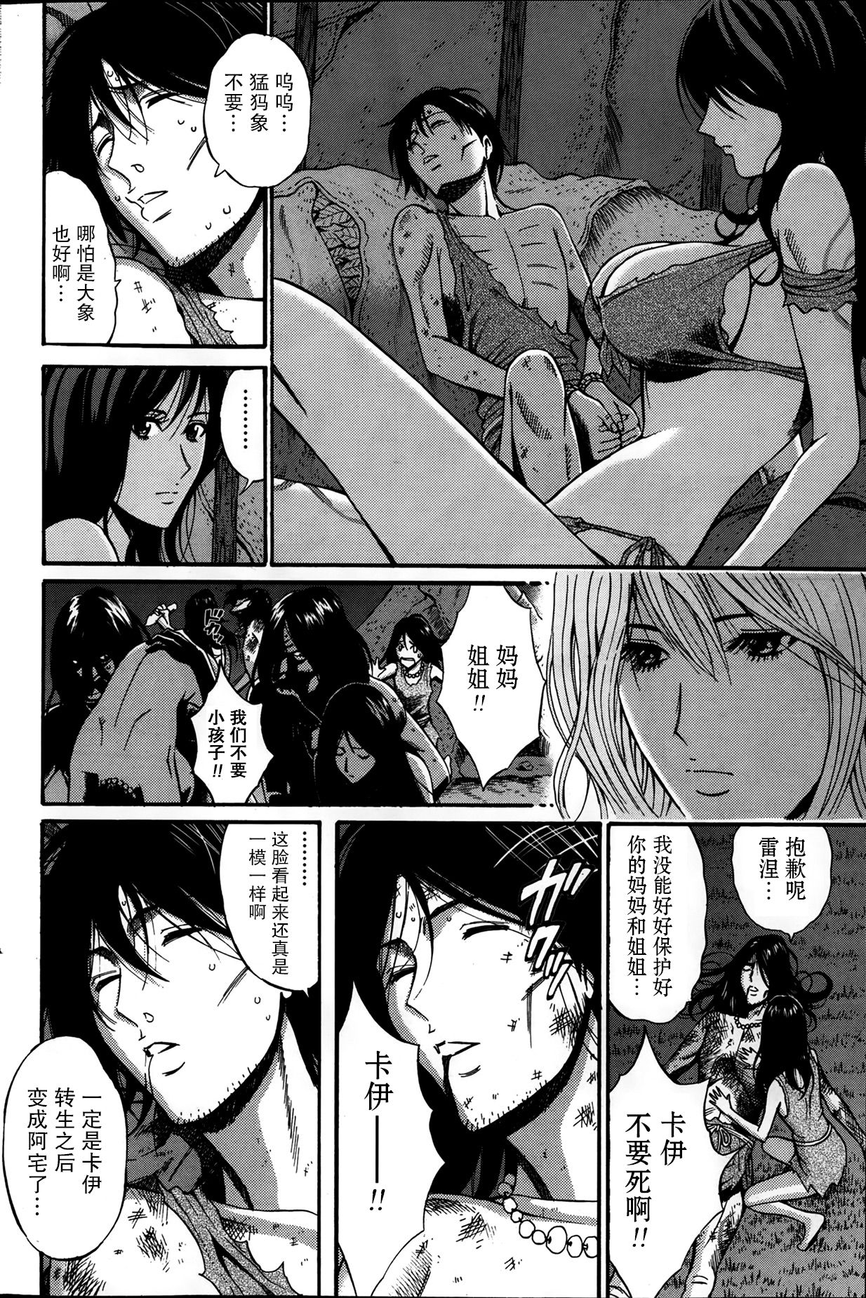 Kigenzen 10000 Nen no Ota Ch. 3 page 8 full
