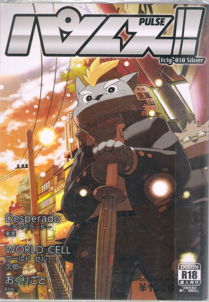 PULSE!! SILVER page 1 full