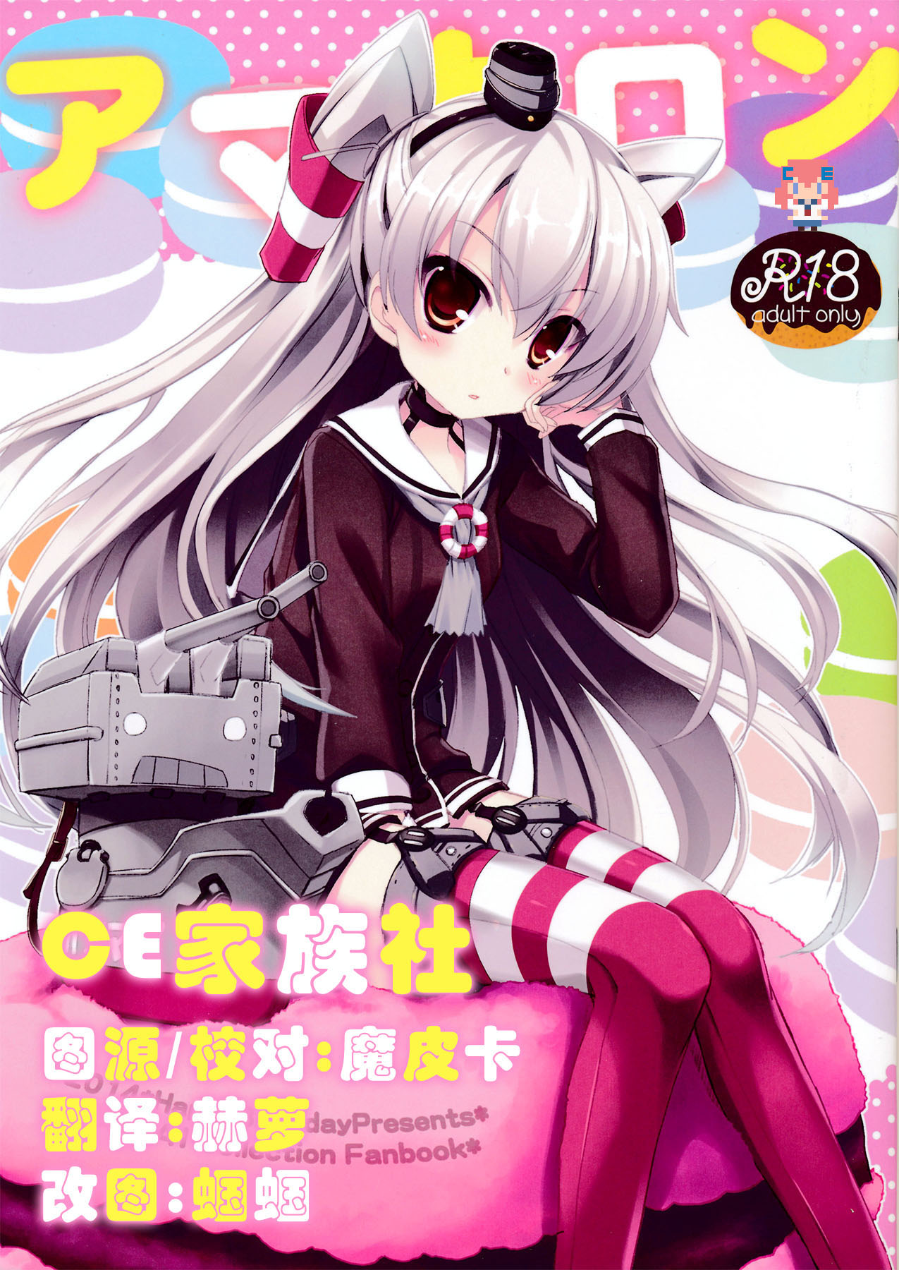 Amakaron page 1 full