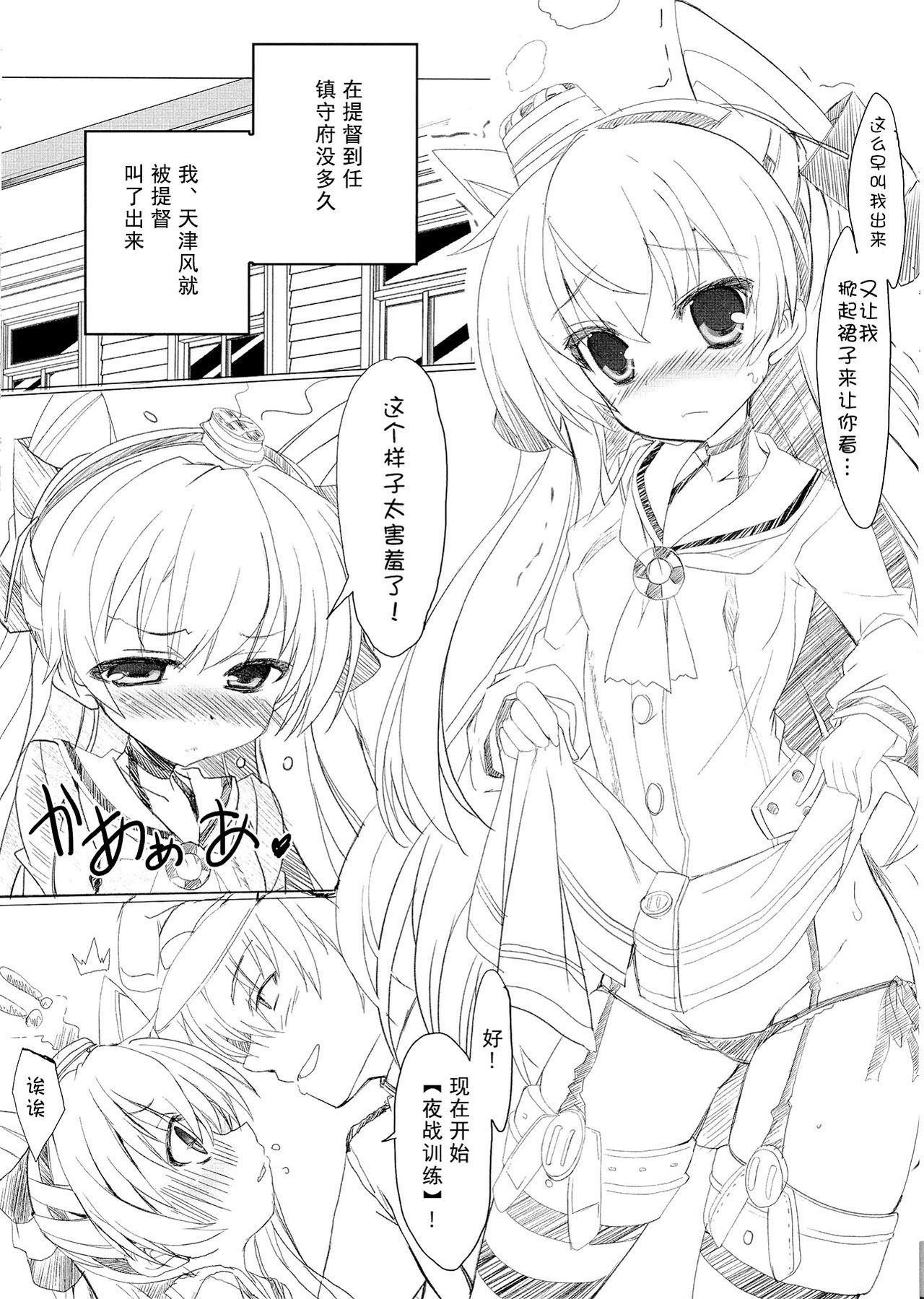 Amakaron page 6 full