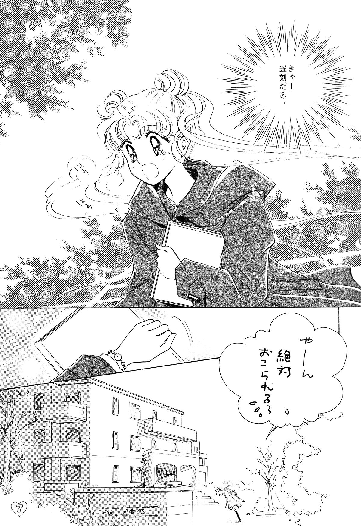 EARTH WIND 2 page 7 full