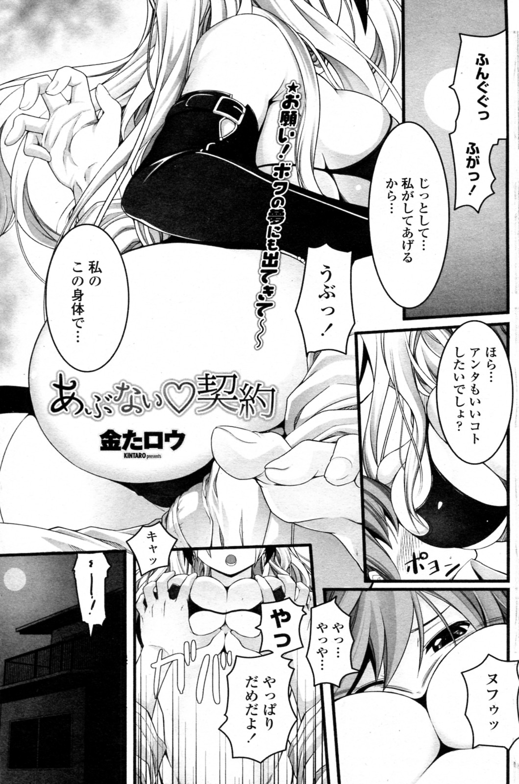 Abunai Keiyaku page 1 full