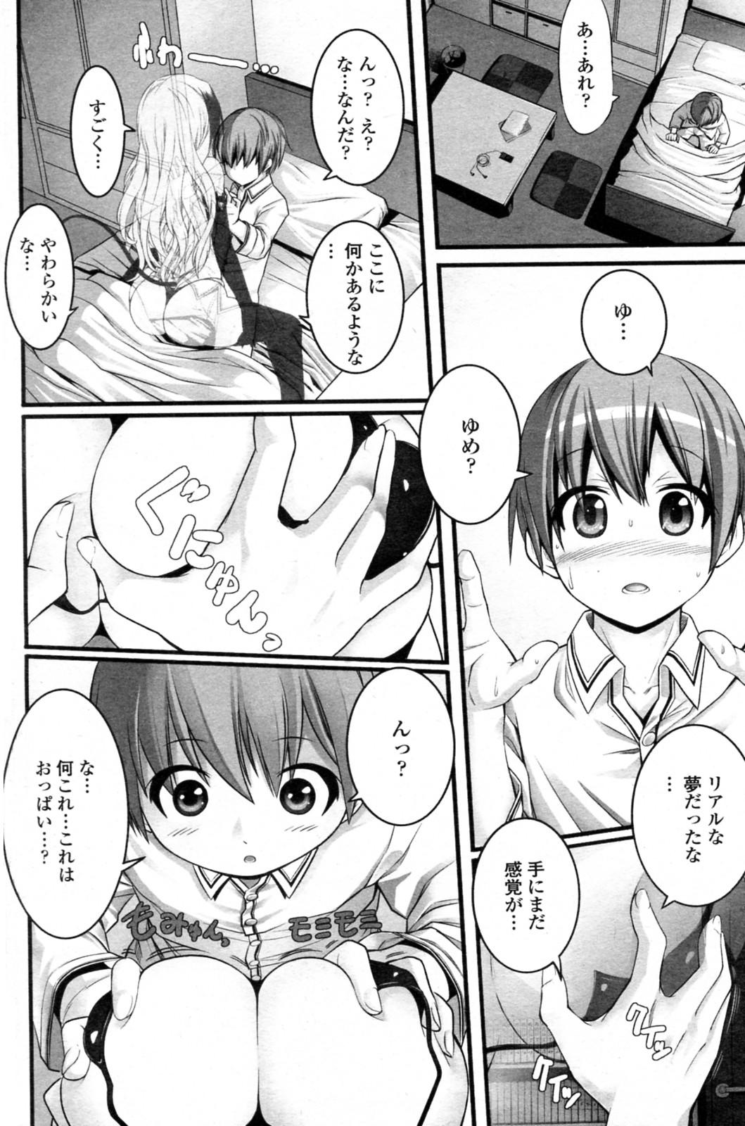 Abunai Keiyaku page 2 full
