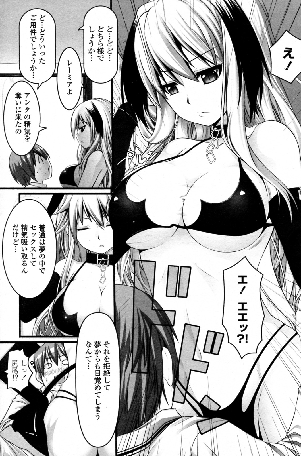 Abunai Keiyaku page 3 full