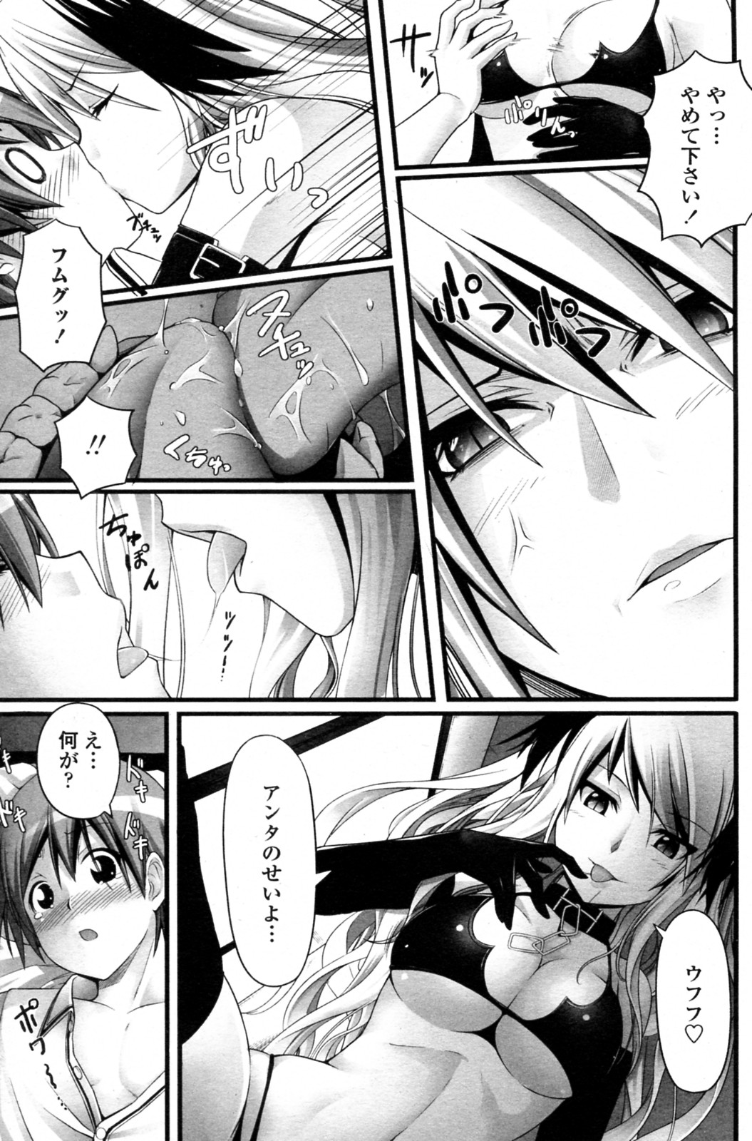Abunai Keiyaku page 5 full