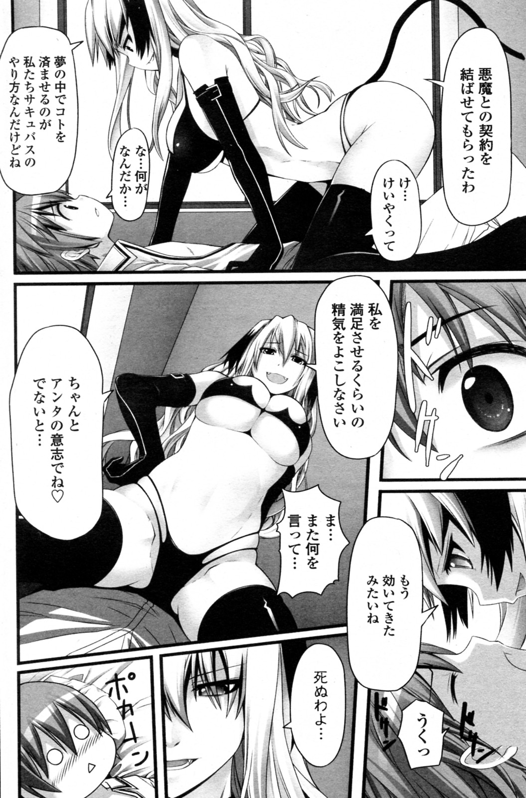 Abunai Keiyaku page 6 full