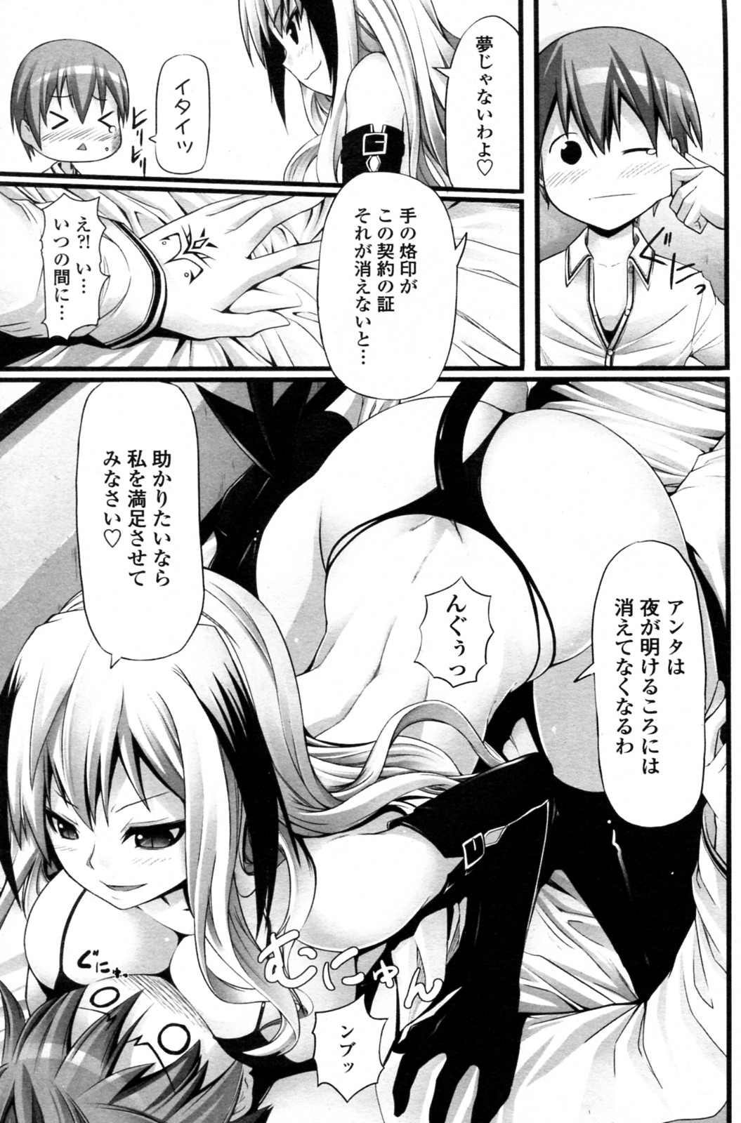 Abunai Keiyaku page 7 full