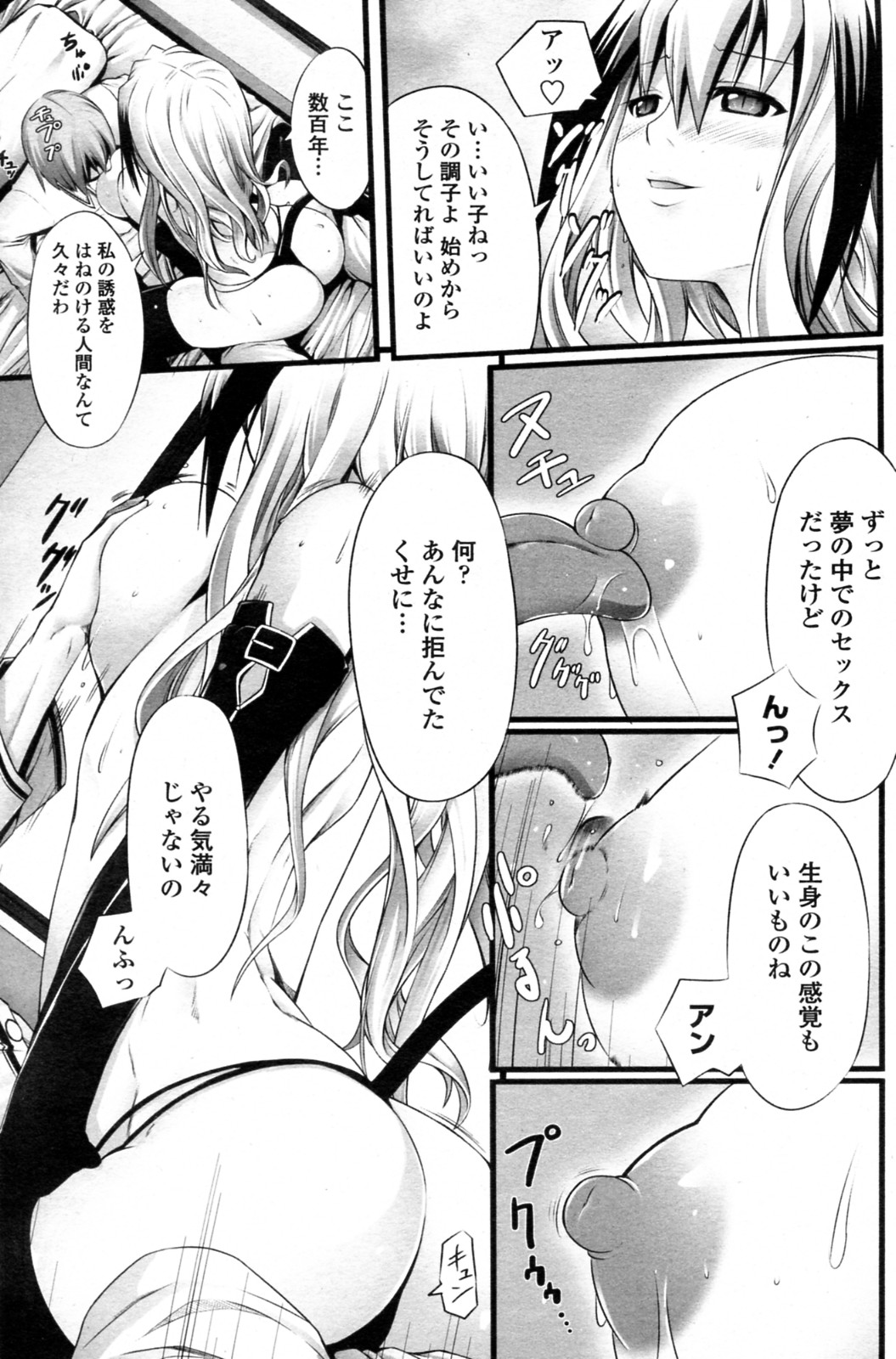 Abunai Keiyaku page 9 full