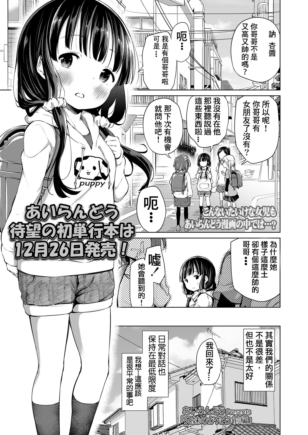 Kyoudai no Katachi Zenpen page 2 full