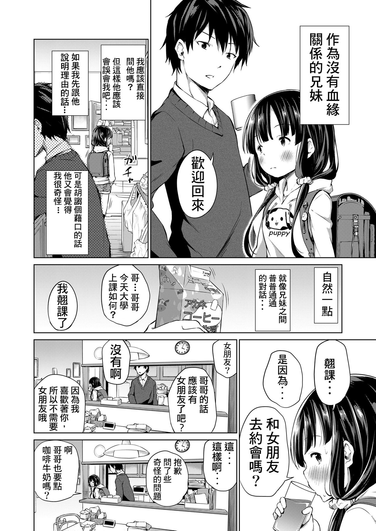 Kyoudai no Katachi Zenpen page 3 full