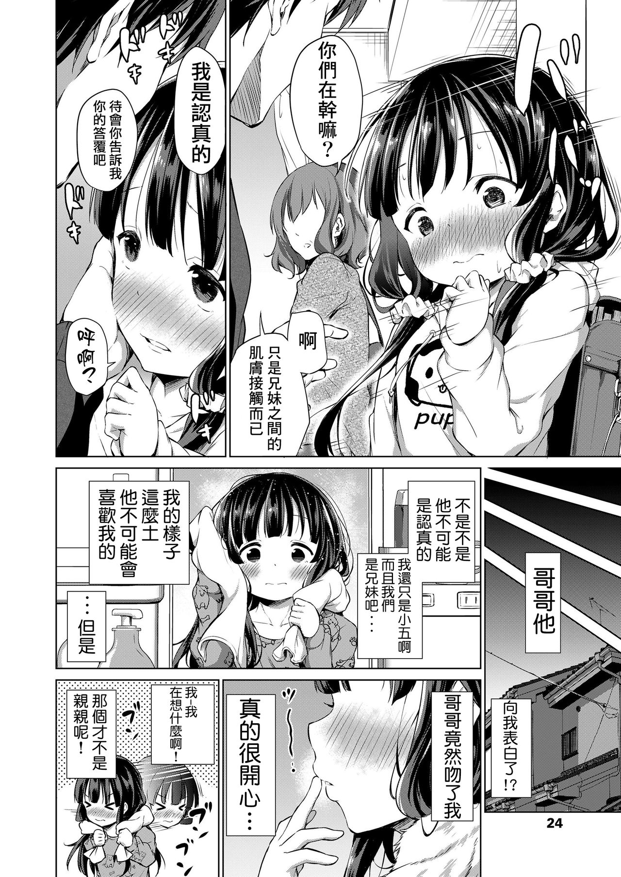 Kyoudai no Katachi Zenpen page 5 full