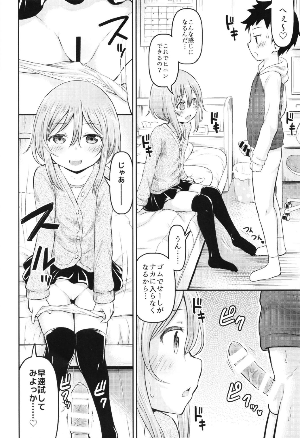 Okosama wa Nama Ecchi ga Suki page 6 full