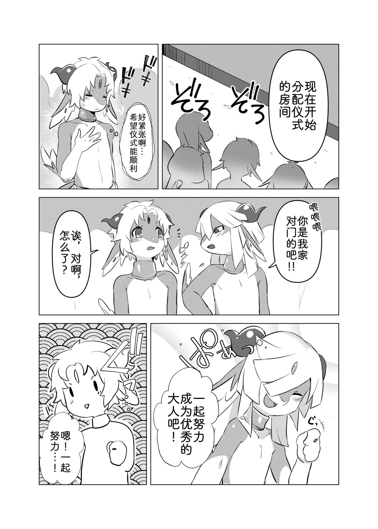 Senrei no Gishiki page 5 full