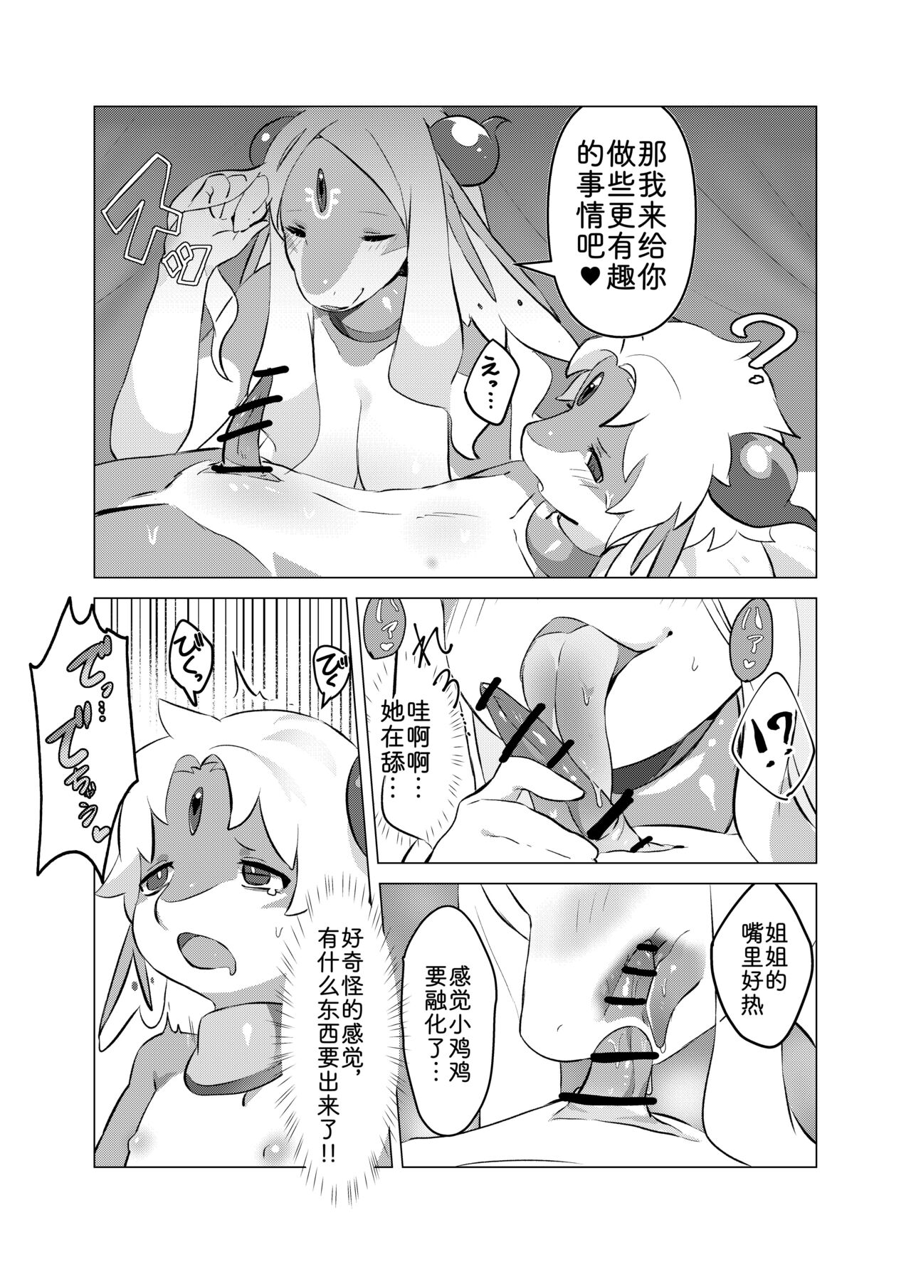 Senrei no Gishiki page 7 full