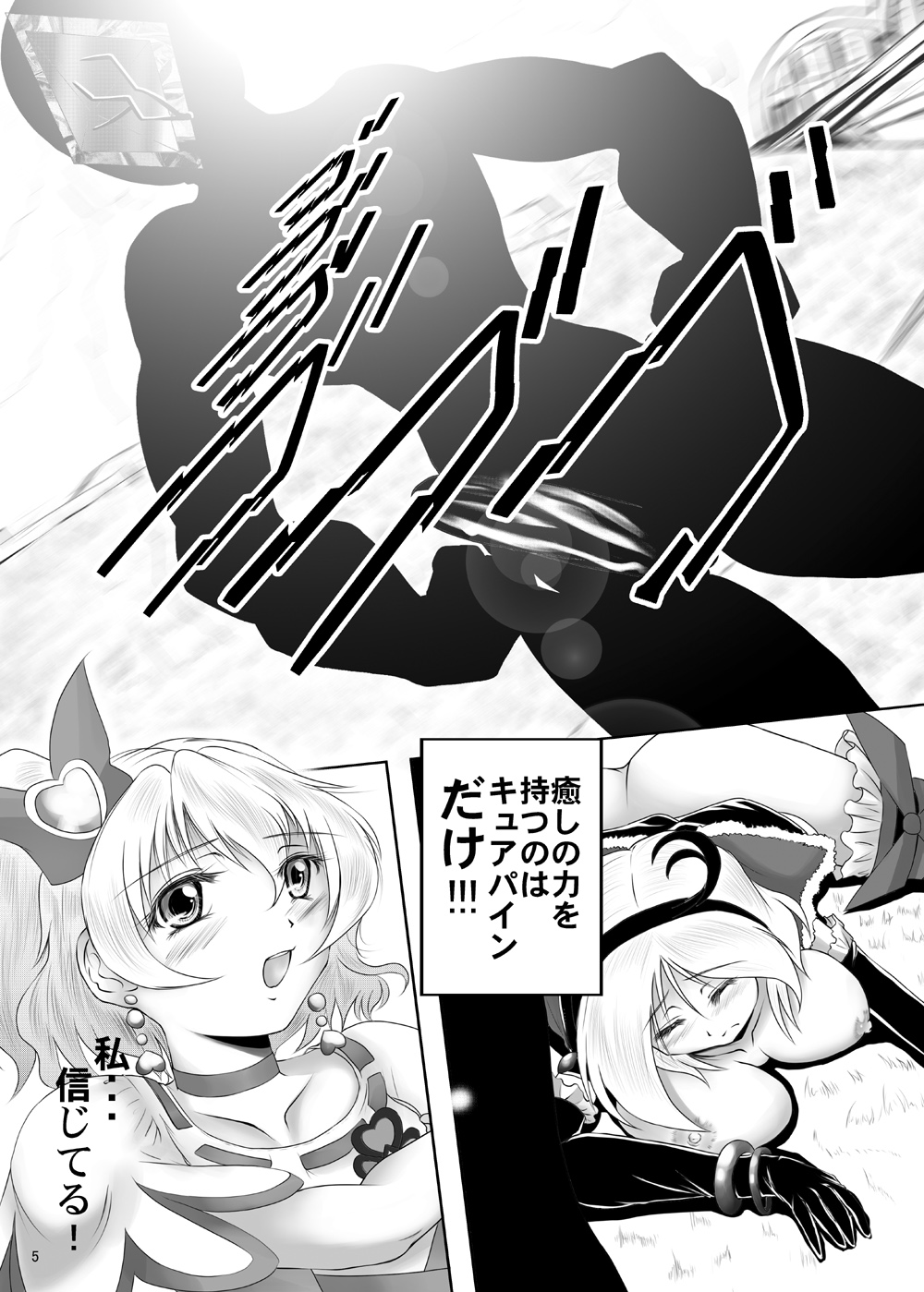 Pai! Pai! Pine!! page 5 full