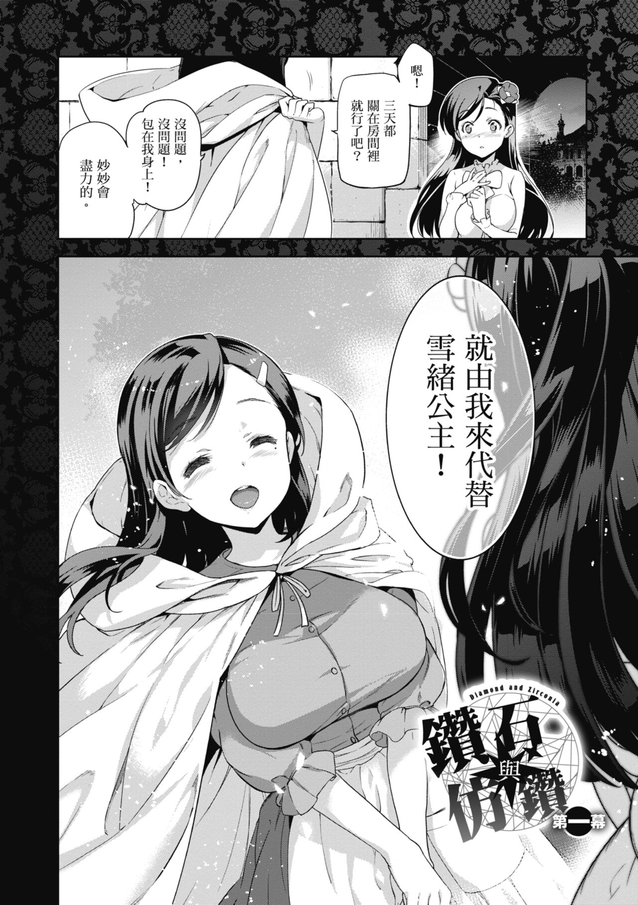 Hime-sama Otoshi - Fallen Princesses | 蹂躪公主 page 8 full