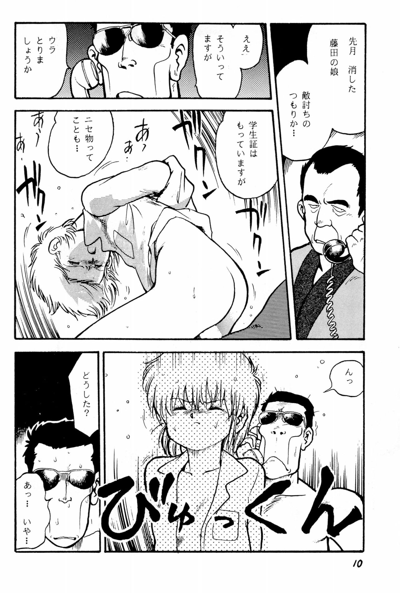 Yakudou Fukkan-gou page 10 full