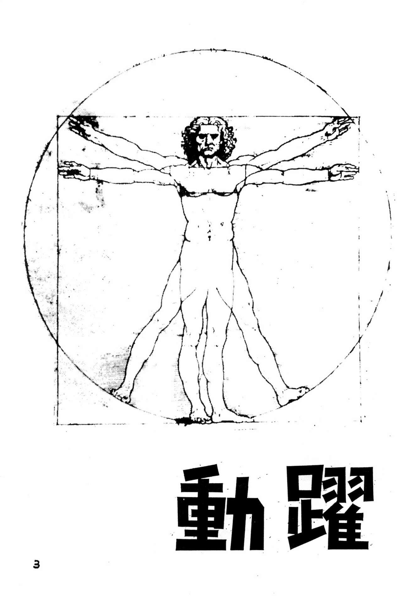 Yakudou Fukkan-gou page 3 full