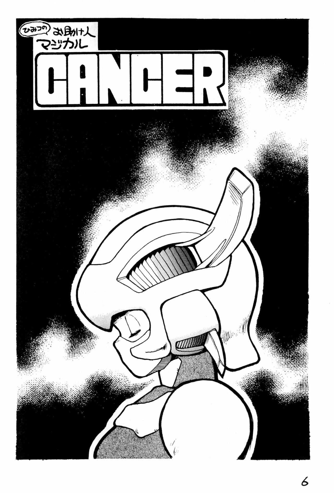 Yakudou Fukkan-gou page 6 full