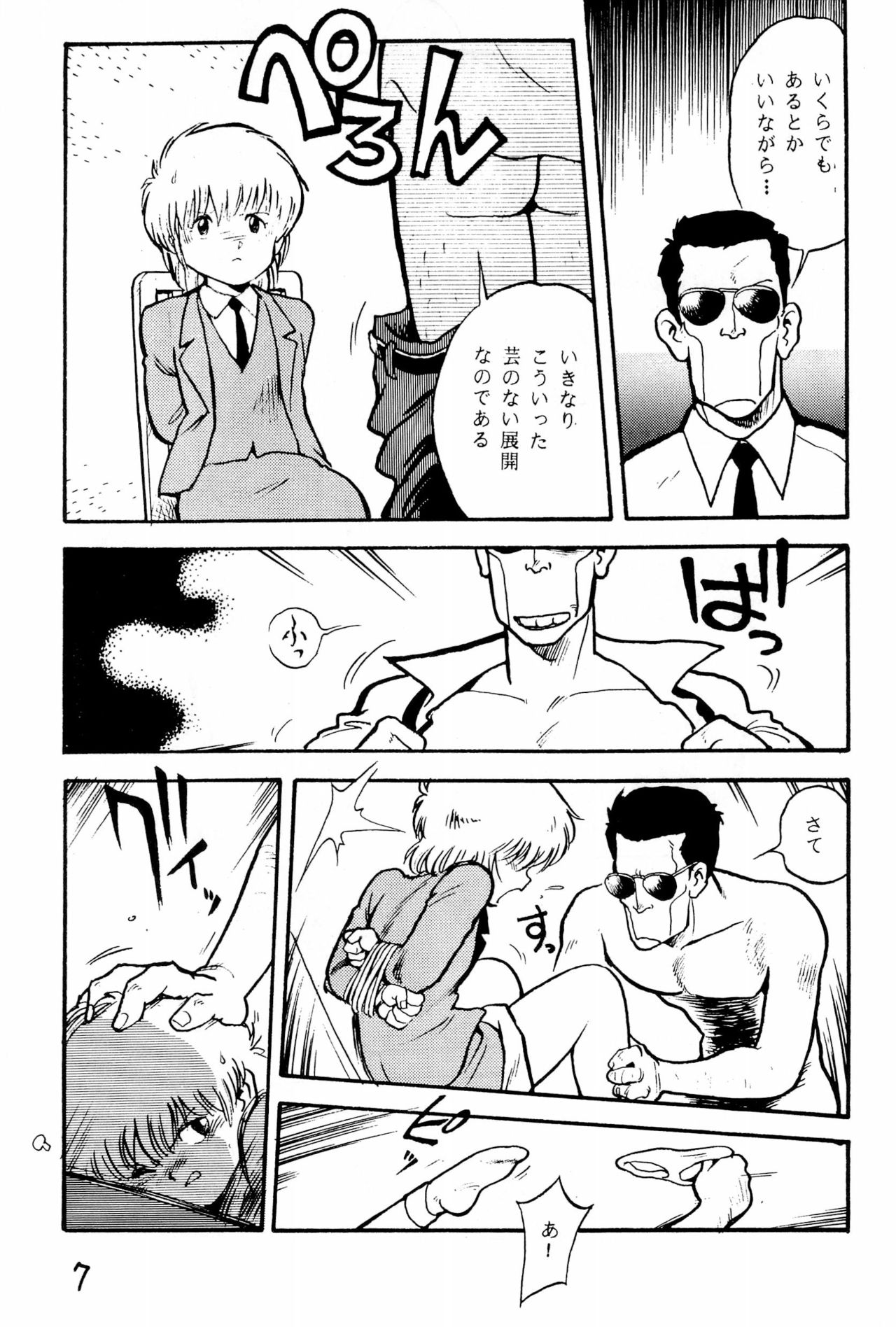 Yakudou Fukkan-gou page 7 full
