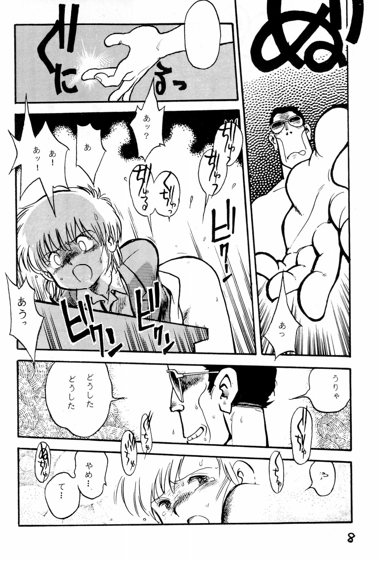 Yakudou Fukkan-gou page 8 full