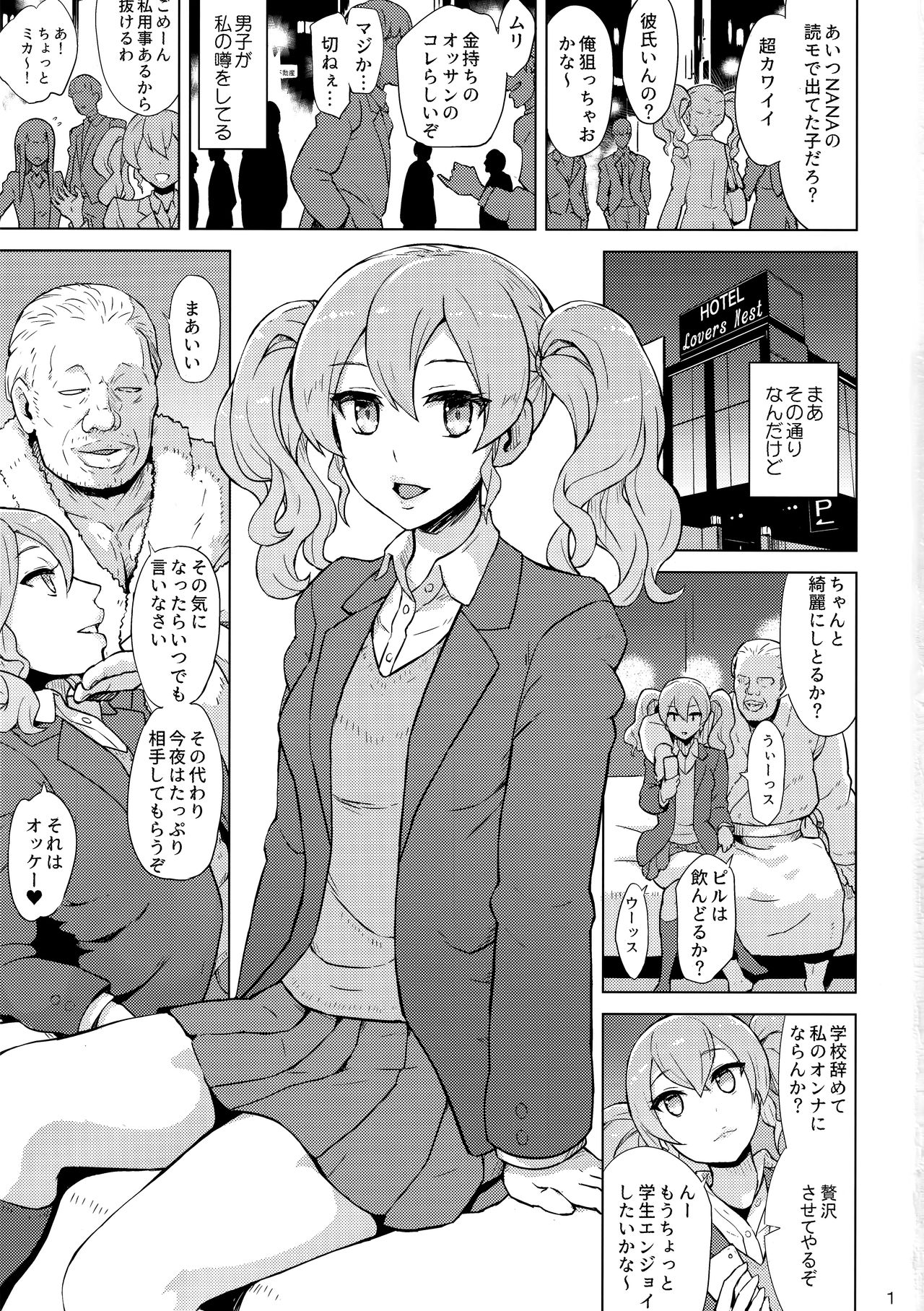 Oji-san Senyou Anadorei Mika page 2 full