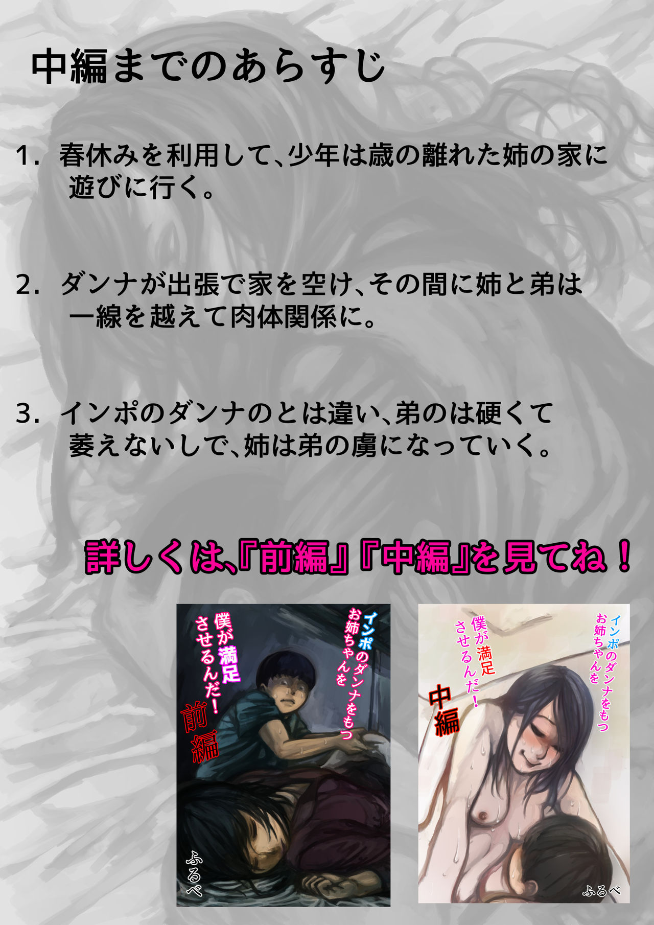 Inpo no Danna o Motsu Onee-chan o Boku ga Manzoku saserun da! Kouhen page 2 full