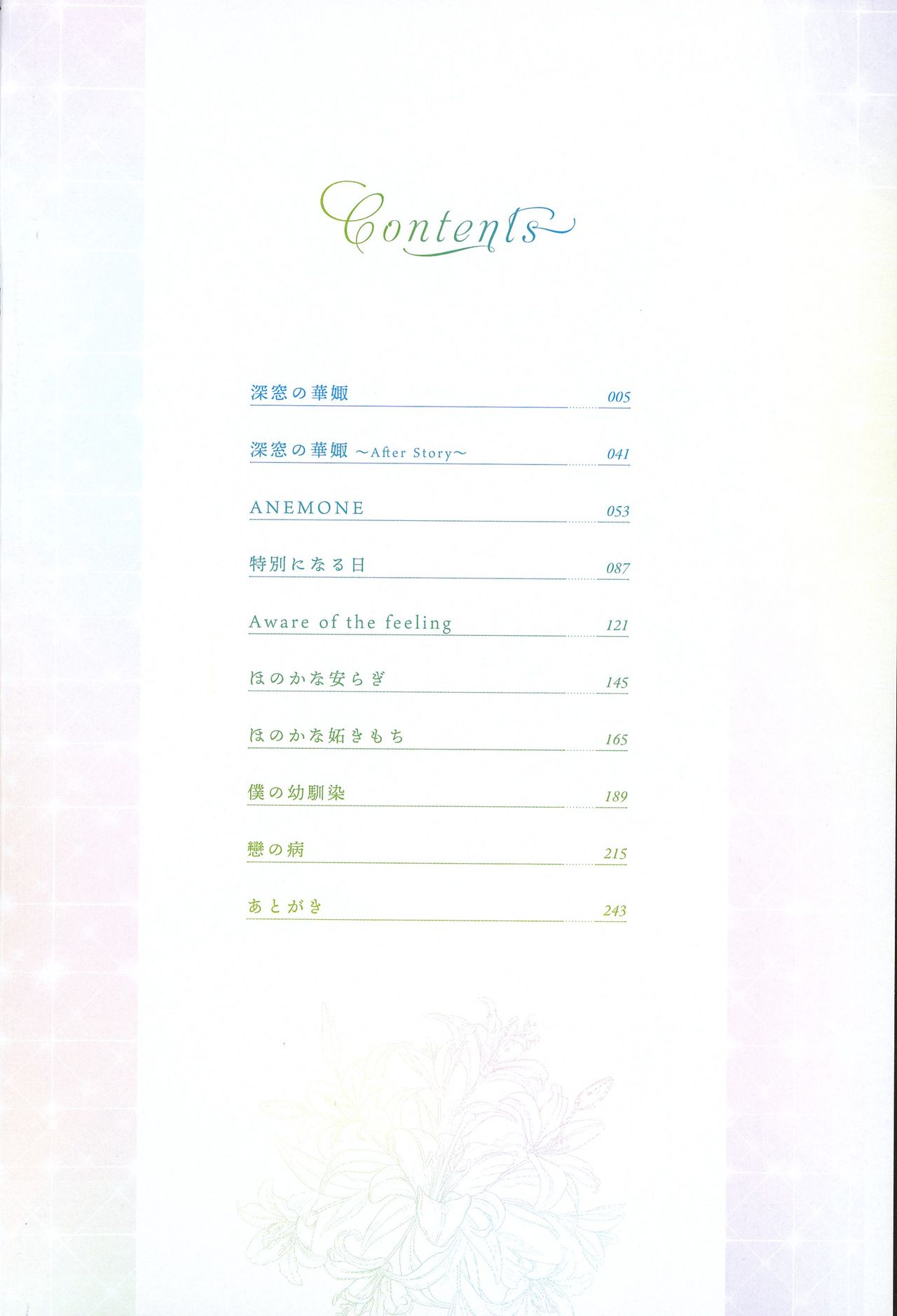 Shinsou no Hanayome page 4 full