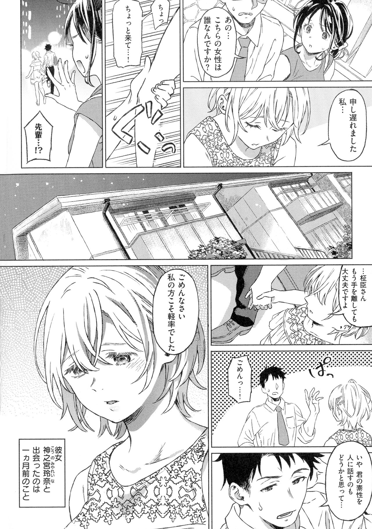 Shinsou no Hanayome page 6 full