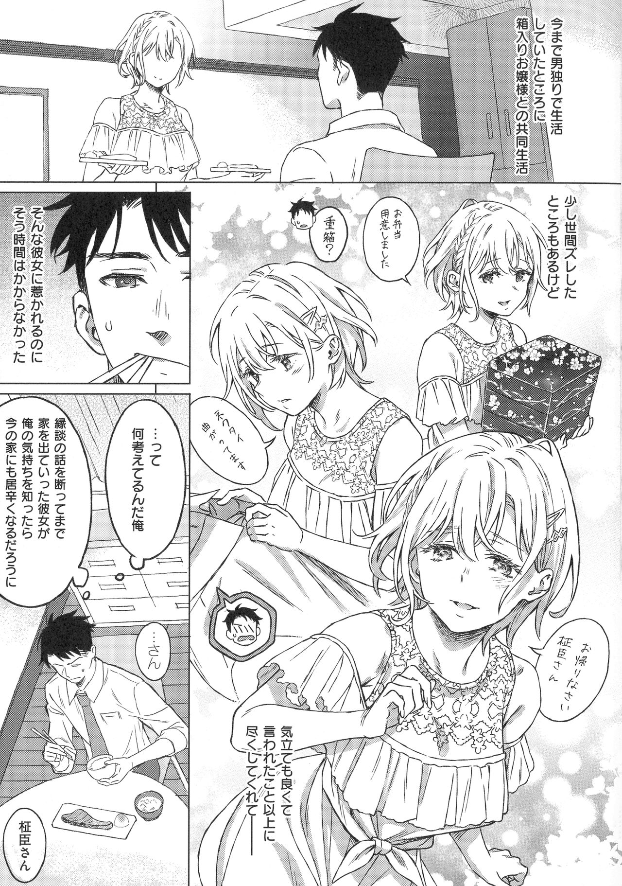 Shinsou no Hanayome page 9 full