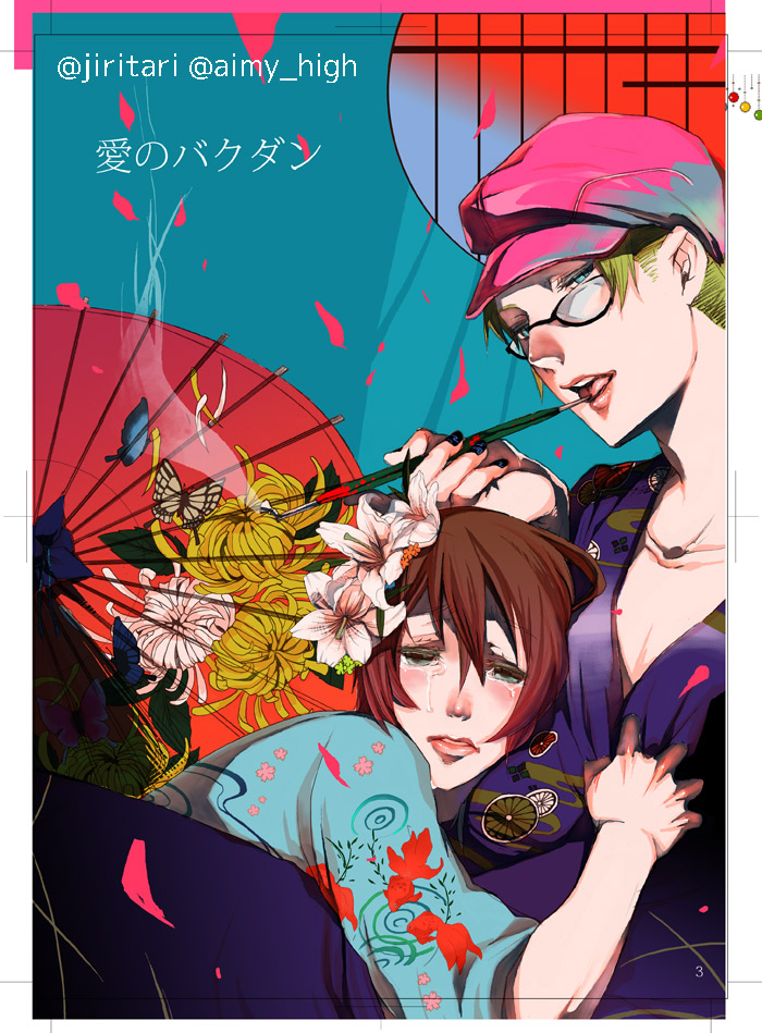 Ai No Bakudan page 3 full