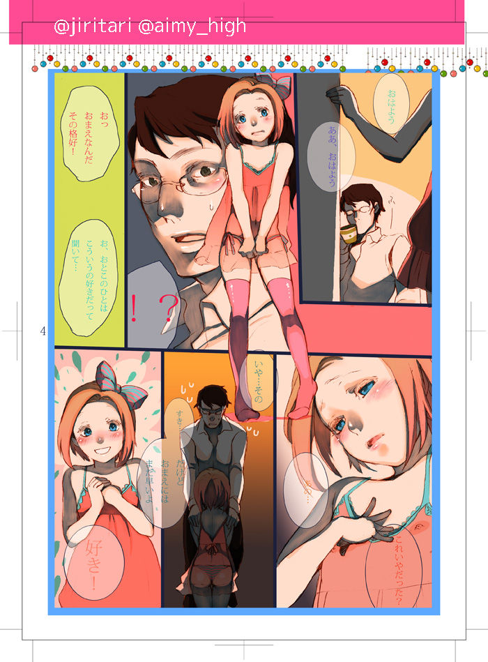 Ai No Bakudan page 4 full