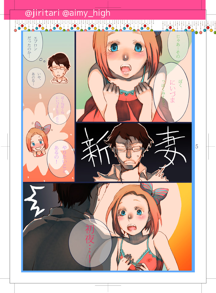 Ai No Bakudan page 5 full