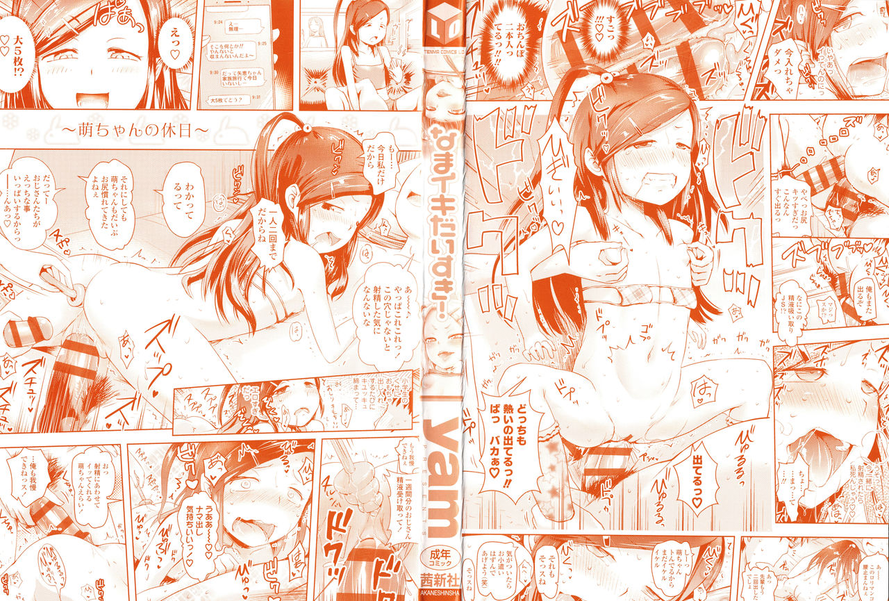 Namaiki Daisuki! page 3 full