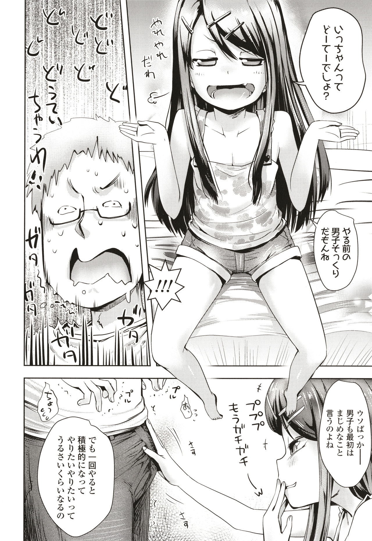 Namaiki Daisuki! page 7 full