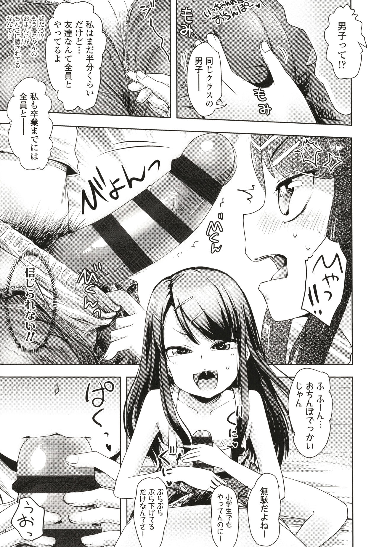 Namaiki Daisuki! page 8 full