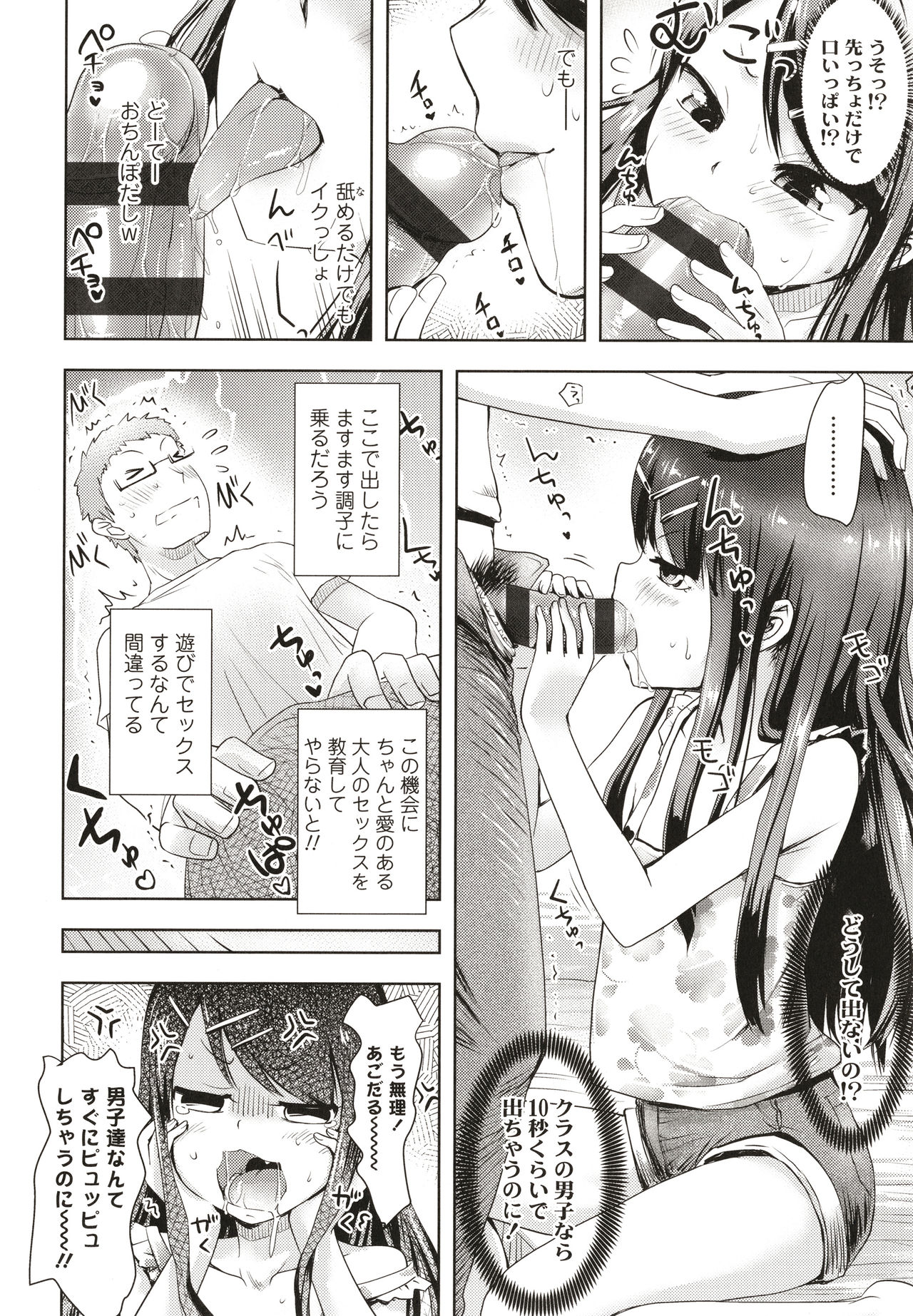 Namaiki Daisuki! page 9 full