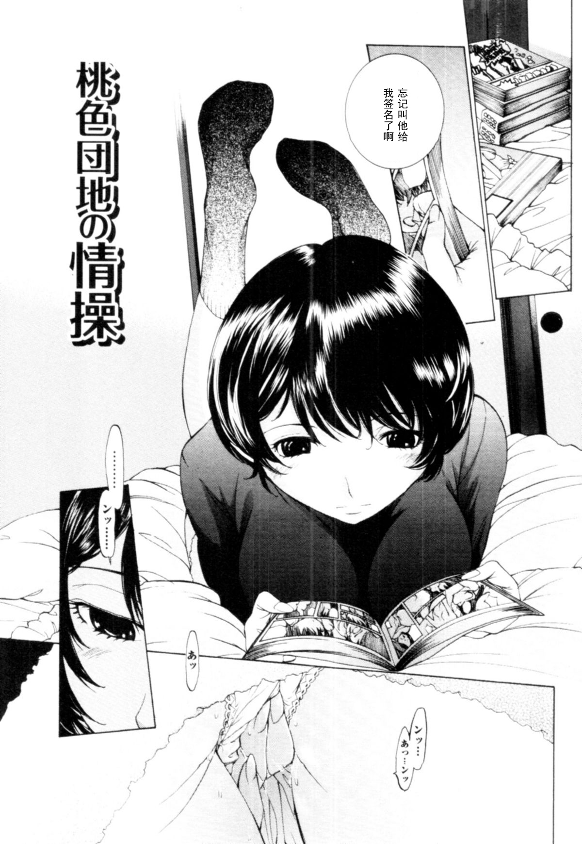 Momoiro Danchi no Jousou page 1 full