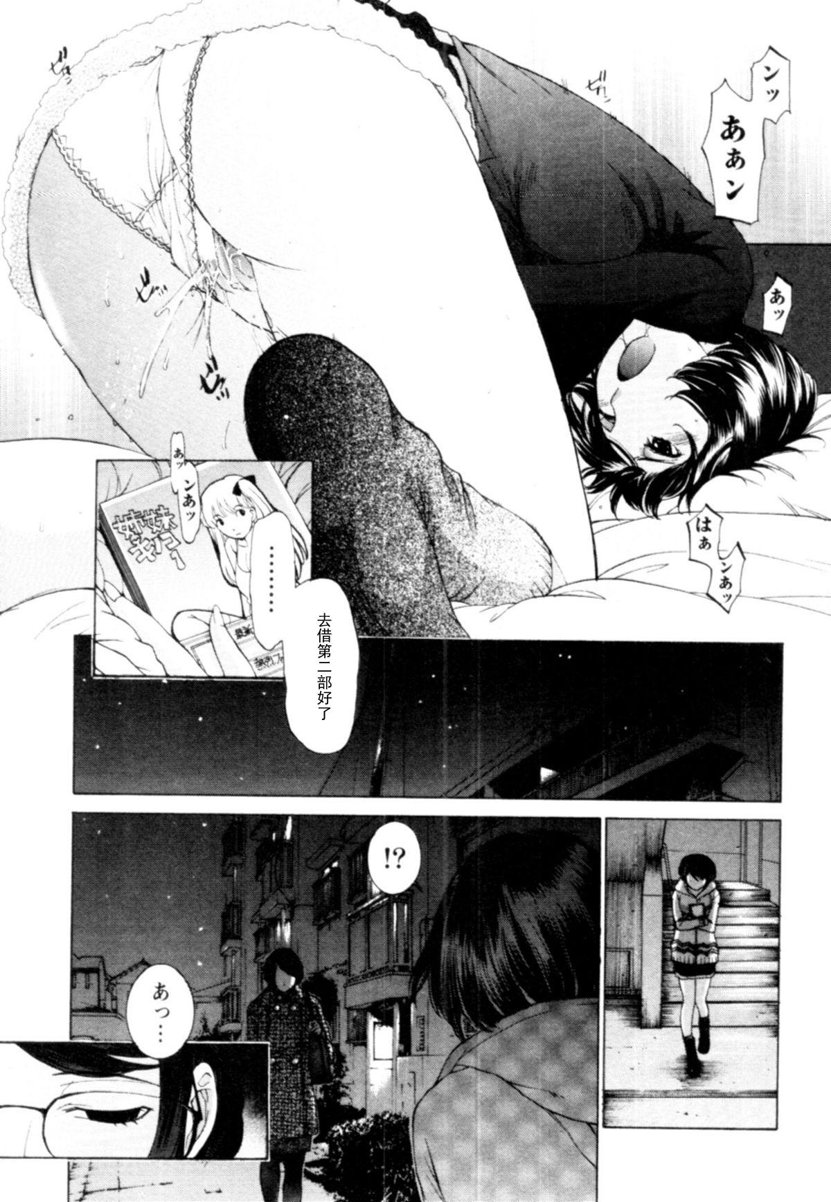 Momoiro Danchi no Jousou page 3 full